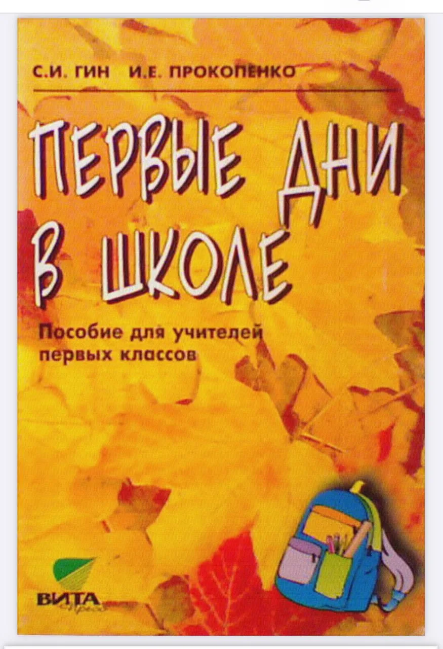 Первые дни в школе

К ШКОЛЕ ГОТОВ!