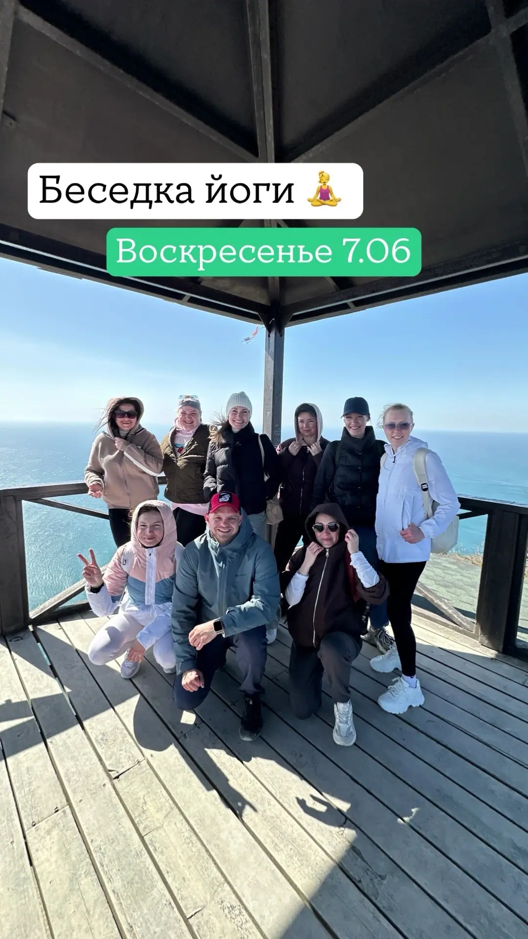 Завтра поход к Беседке йоги