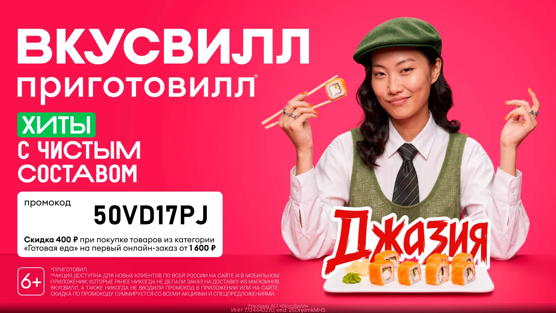 🥬 Скидка 400₽ на заказ готовой еды из Вкусвилл 🍲