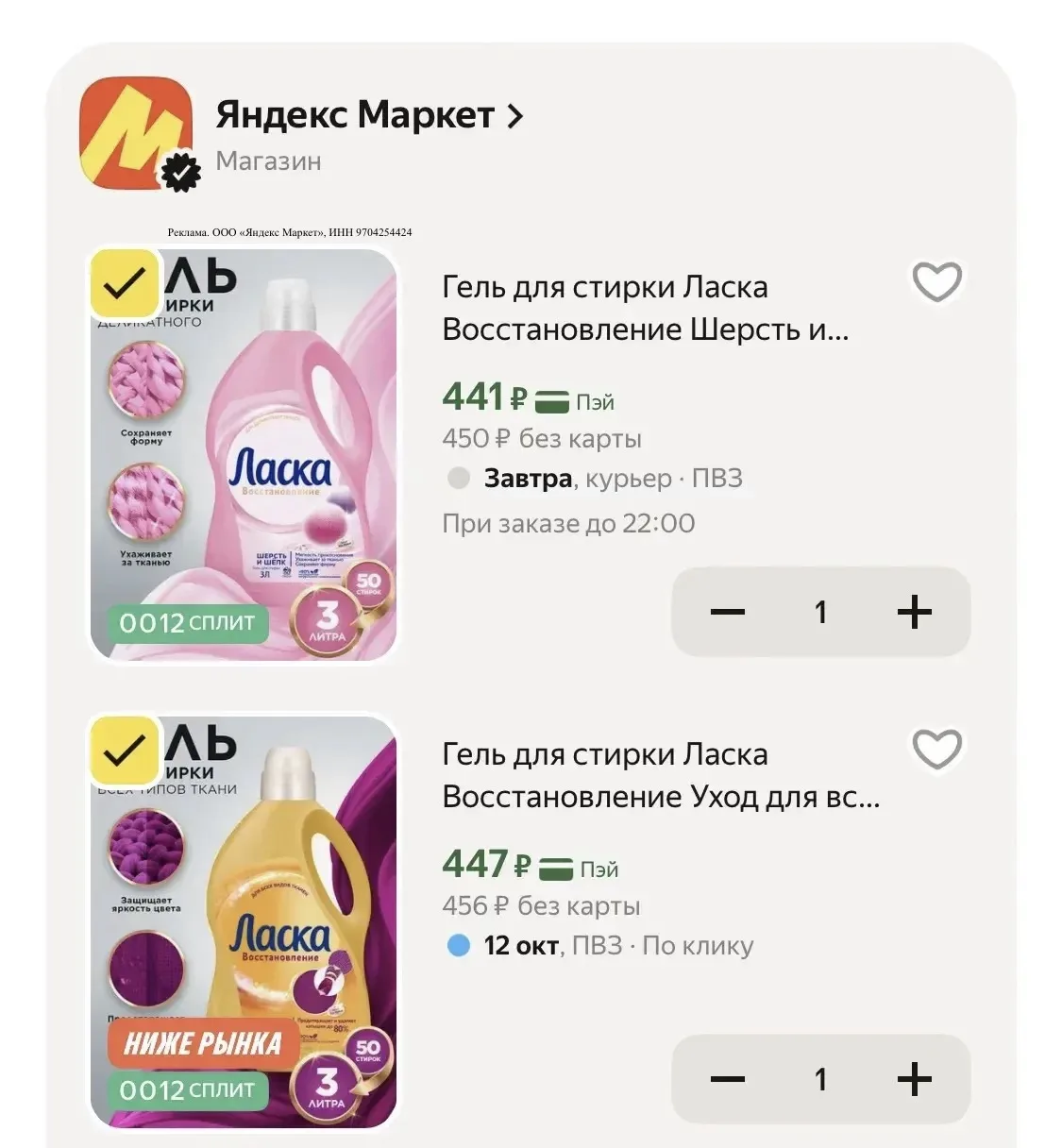 ❤️‍🔥Ласка ОЧЕНЬ выгодно: