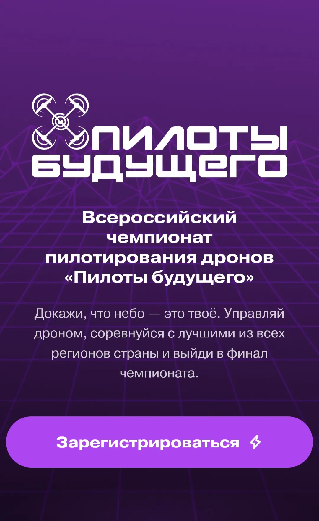Приглашаем ребят до 18 лет в проект «Пилоты Будущего»: обучение пилотированию, сборке, ...