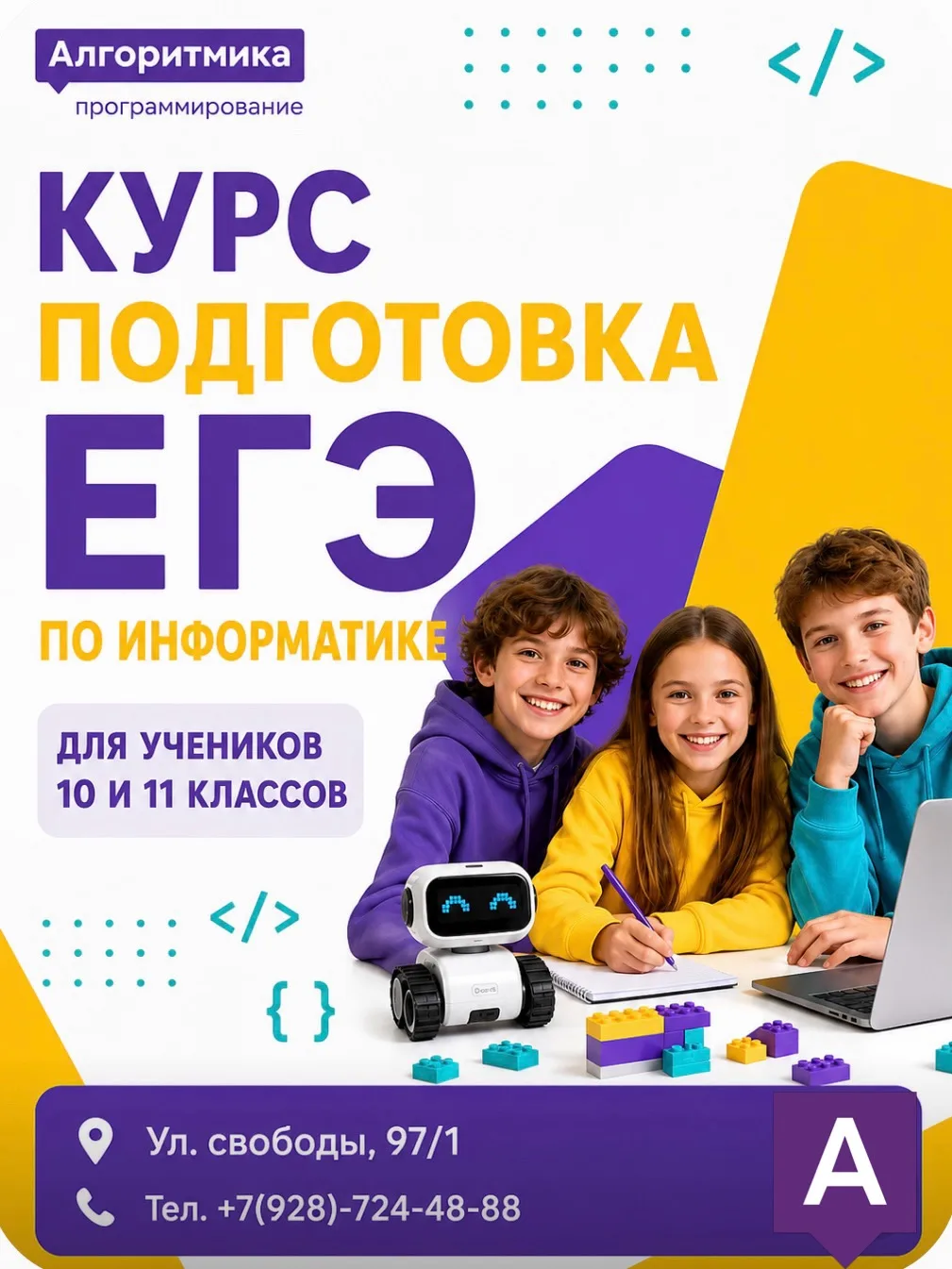 🎓 ЕГЭ по информатике на высокий балл - готовимся заранее!