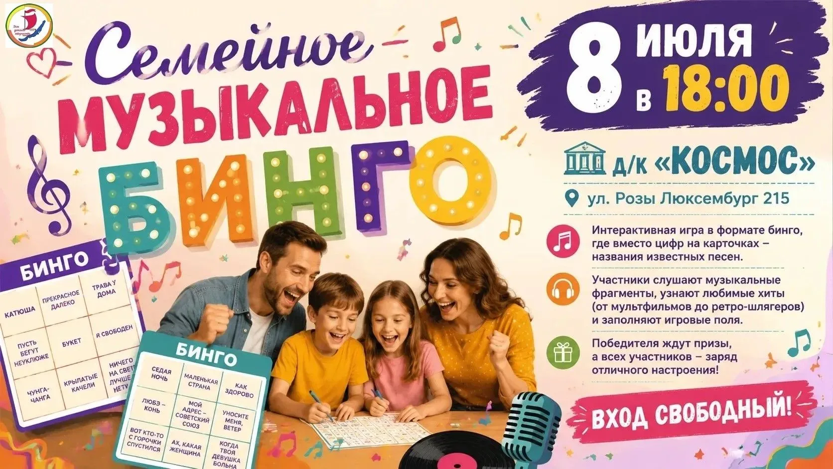 Готовы проверить свою музыкальную интуицию всей семьей?

Приглашаем вас на самое душевное событие ию