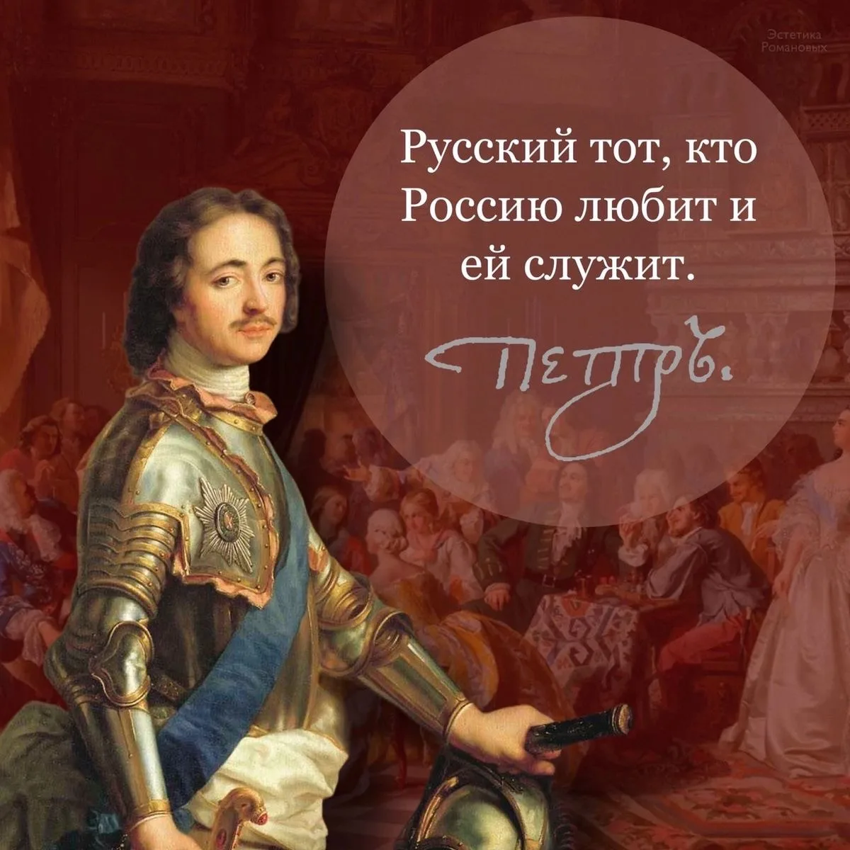 📜 Он не просто прорубил окно в Европу. Он создал правила для всей страны