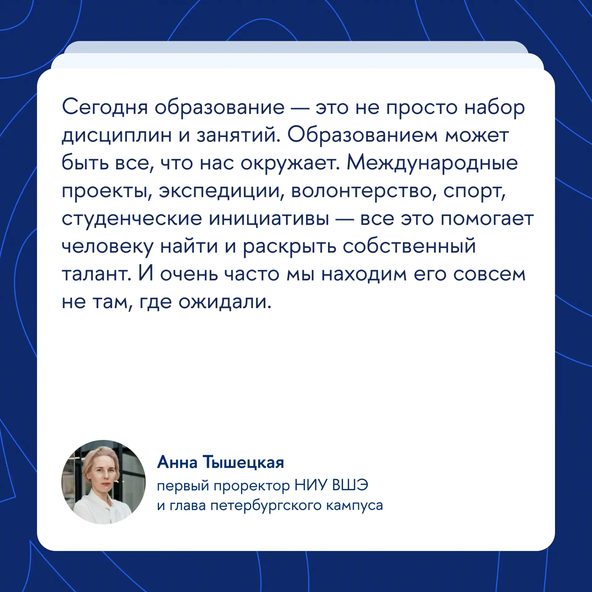Учебный год для первокурсников Школы медиа начался с мотивирующей лекции Анны Тыщецкой,...