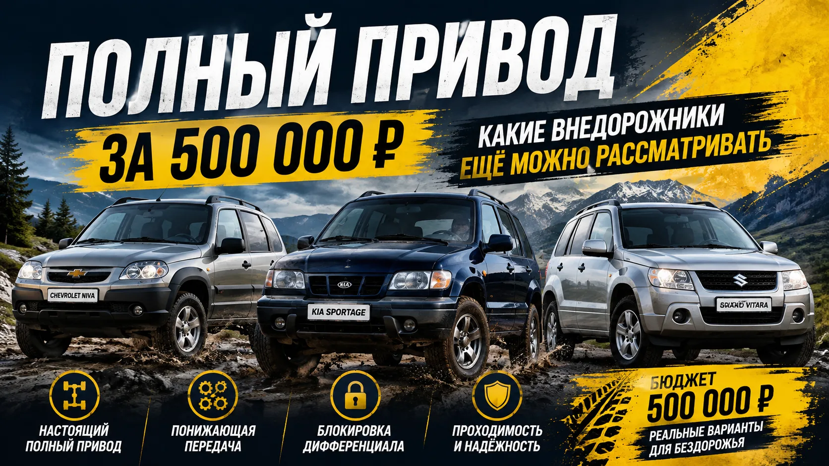 Полный привод за 500 тысяч рублей: какие внедорожники ещё можно рассматривать