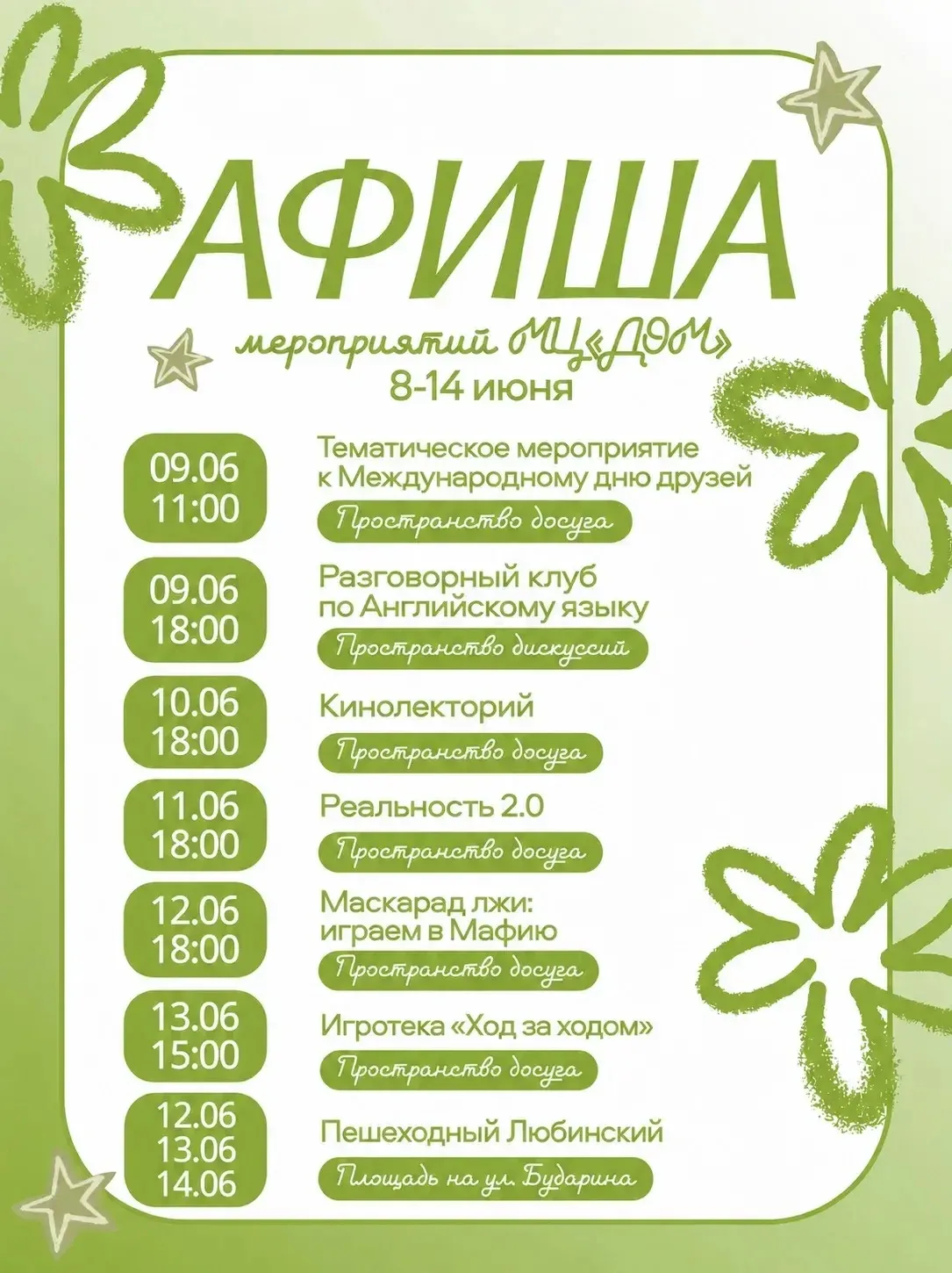 Хочешь провести неделю ярко и полезно? Тогда держи афишу молодежных событий! ⚡️⚡️⚡️