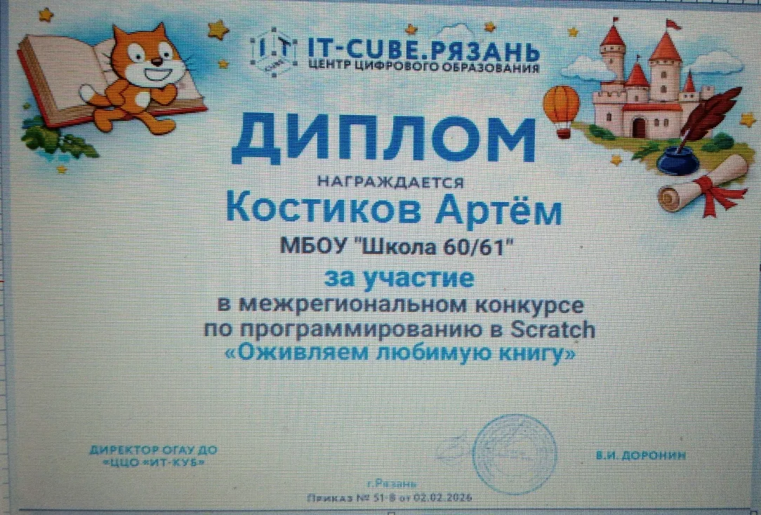 🎉 Отличные новости от наших юных программистов! ✨  🤖 Ученики нашей школы блеснули талантами на межре
