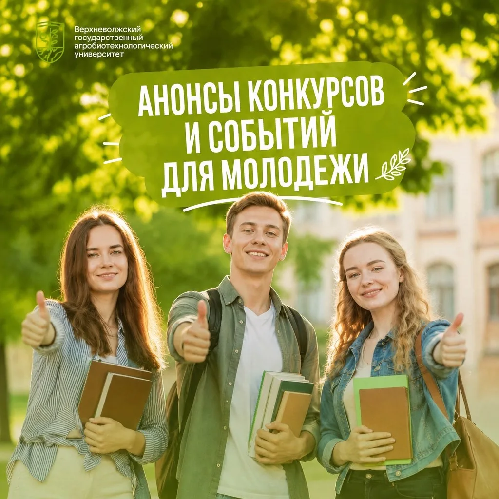 Возможности для студентов
