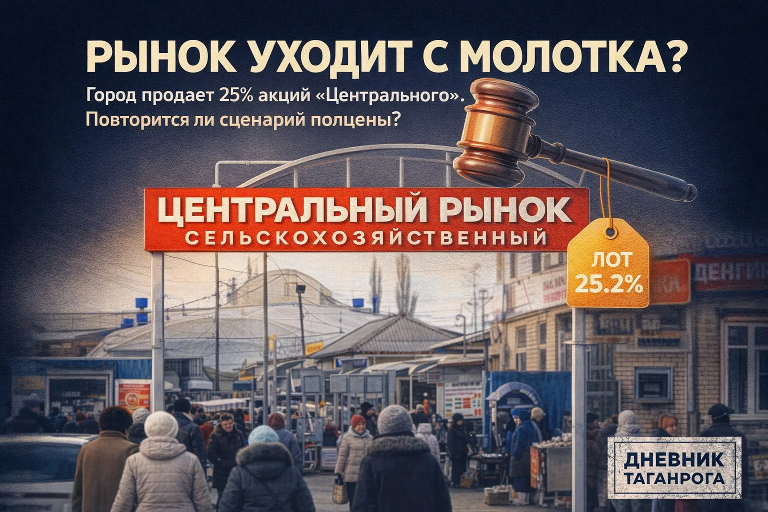 🏛️ Городские рынки продолжают путешествие из муниципальной казны в частные руки -на оч...