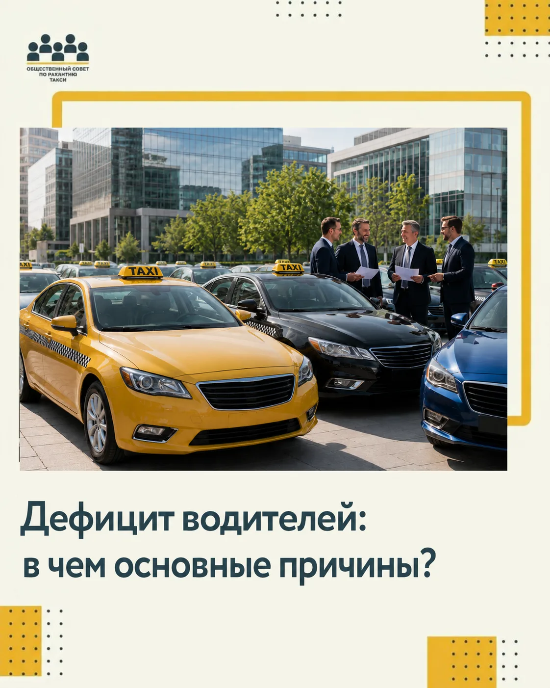 Дефицит водителей: в чем основные причины? Пройдите опрос