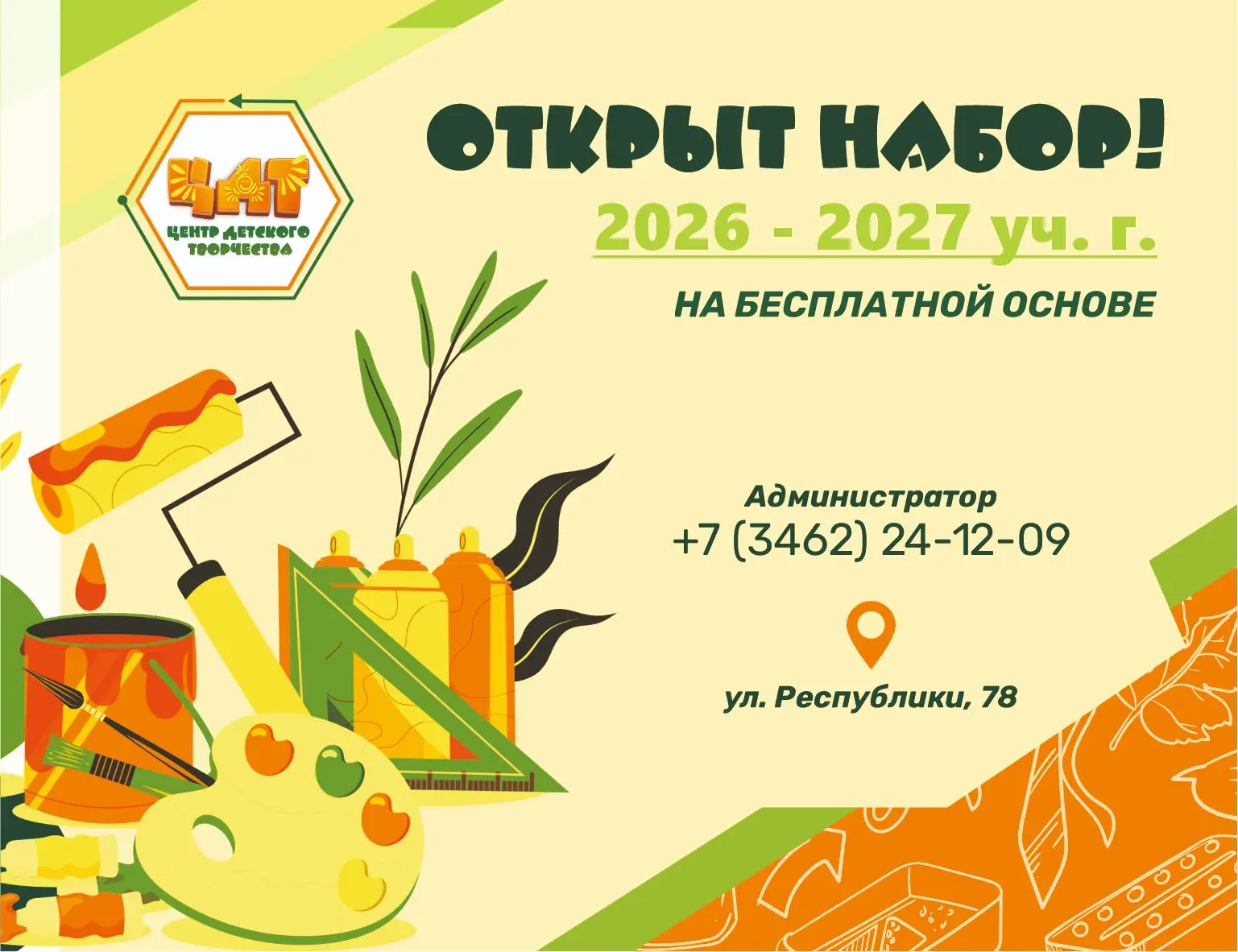 ❤️Уважаемые родители (законные представители)!
🔥🔥🔥
Если вы планируете посещать занятия по адресу 