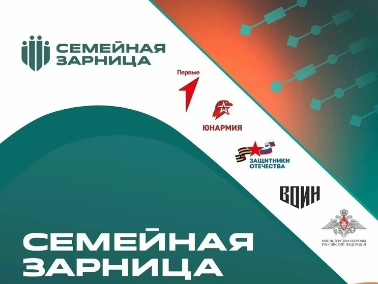 «Семейная зарница»: кто может участвовать и зачем это нужно
