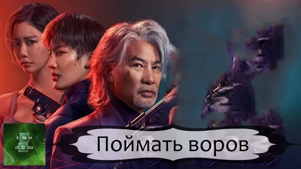 Поймать воров (2025)

Жанр боевик, криминал

В главных ролях
Саймон Ям
Генри Мак
Клара Ли
Чинь Ка-Ло