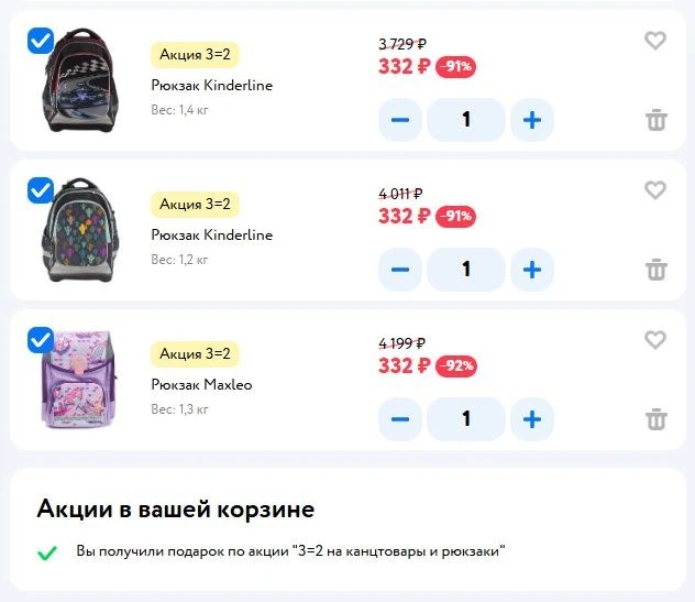 Ночь распродаж: акция 3=2 на канцтовары и рюкзаки в Детском мире до 11:59 23 июля.