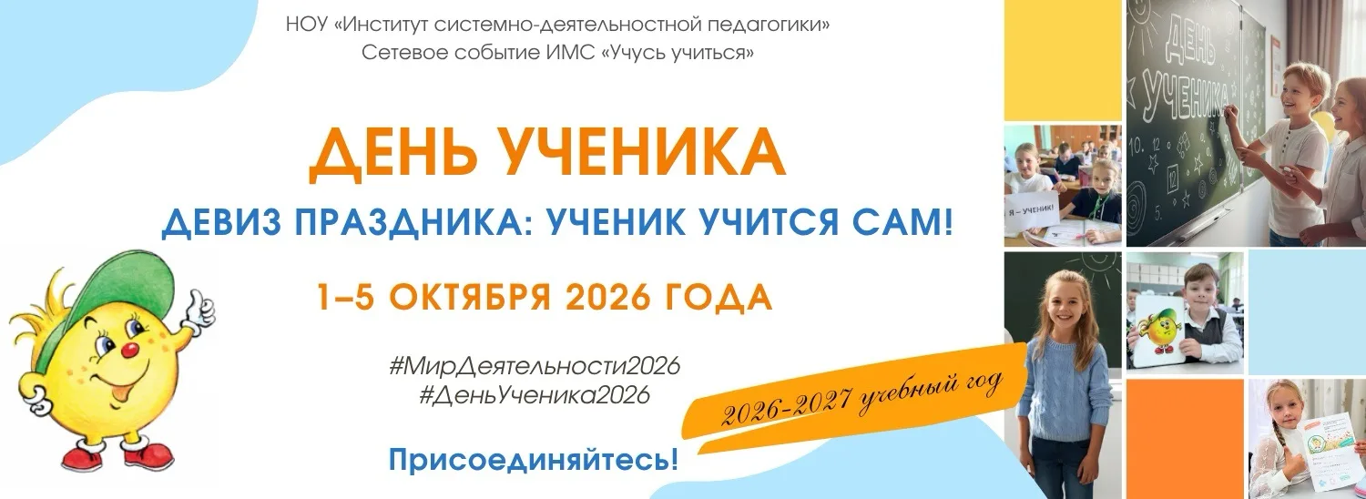 📣 С 1 октября по 5 октября в нашей школе праздник "День Ученика-2026"!