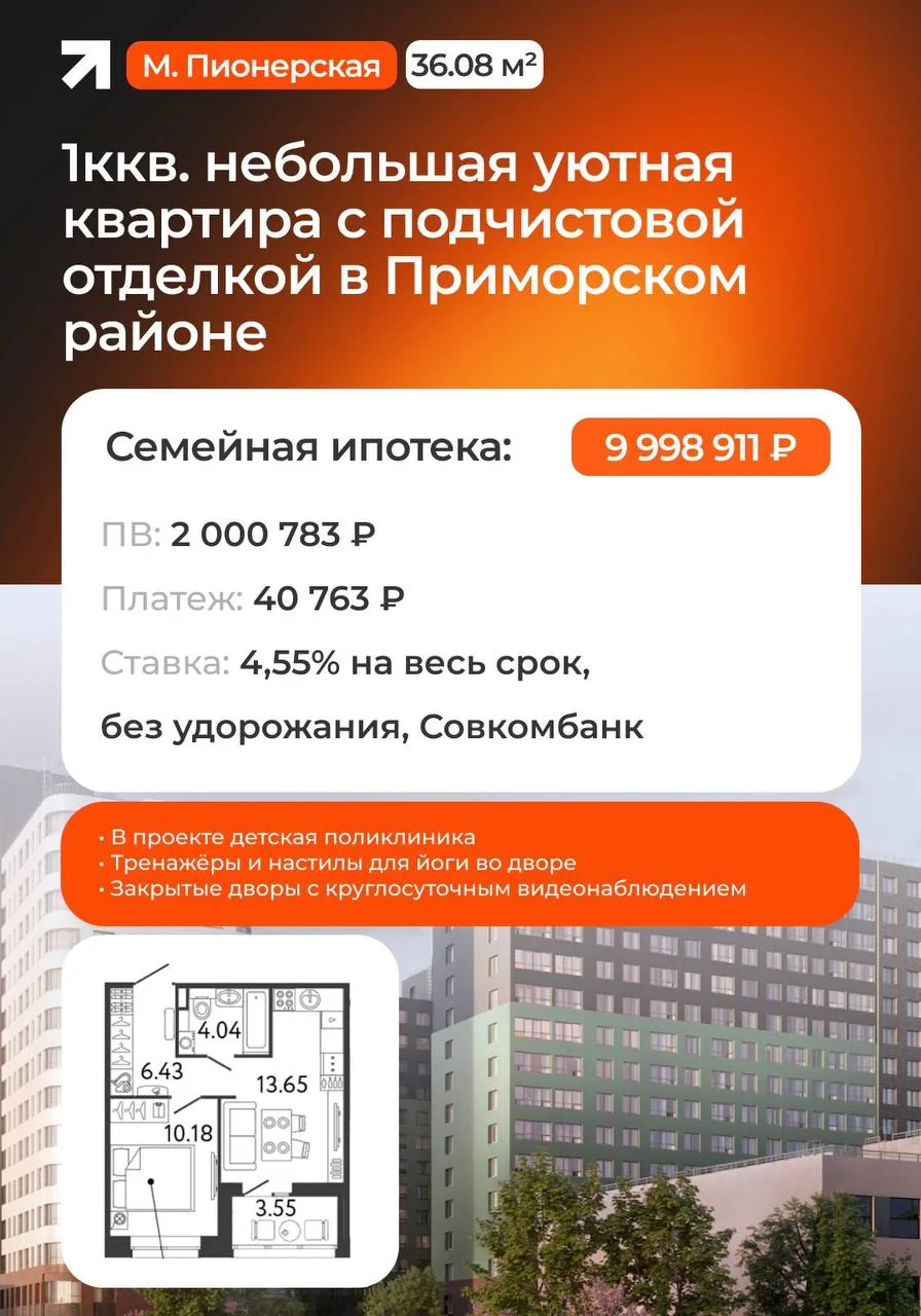 Кейсы по семейной ипотеке с самыми низкими ставками на рынке 💼

#новостройка #ипотека