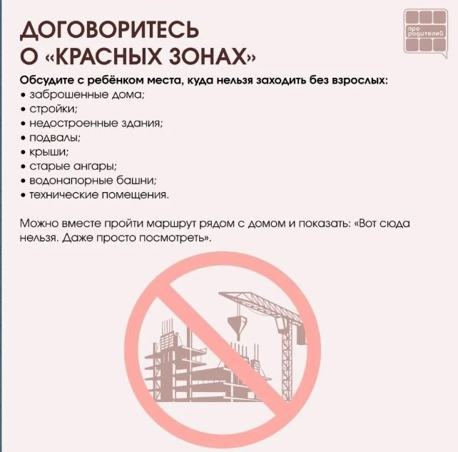 ❌ Не место для смелости: что важно объяснить детям о заброшках  Для ребёнка заброшенное здание может