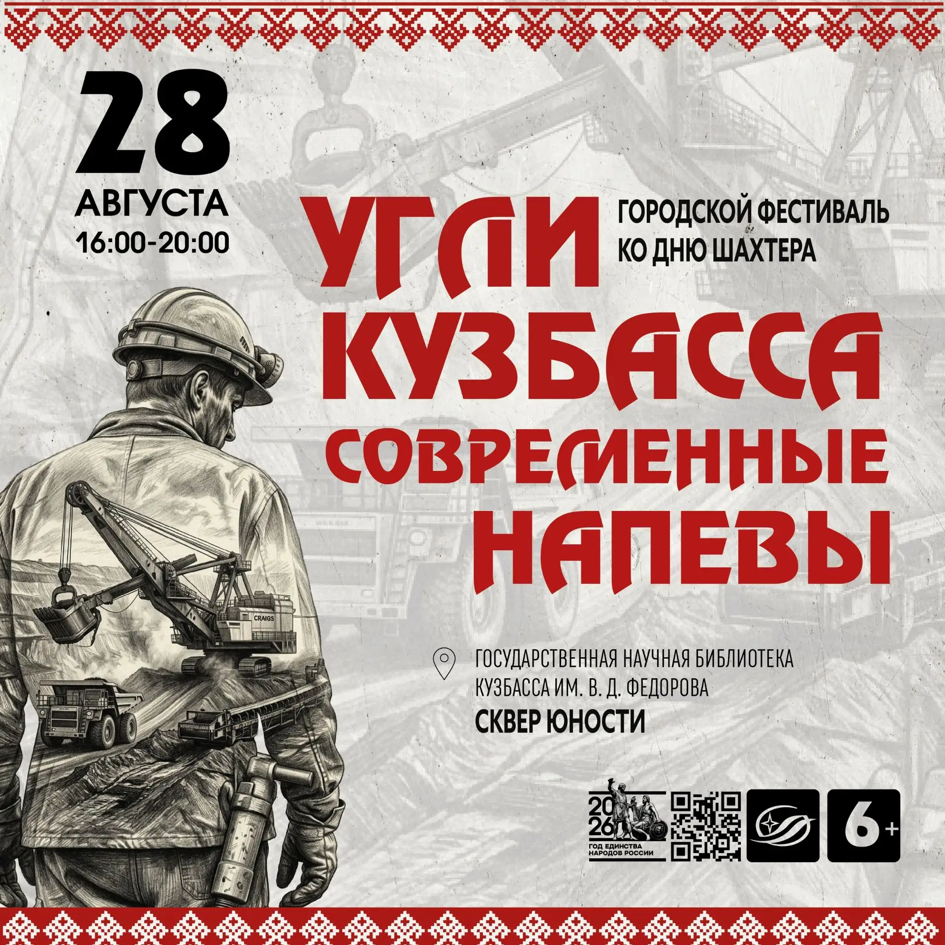 Угли Кузбасса: современные напевы в сквере Юности! 🌆