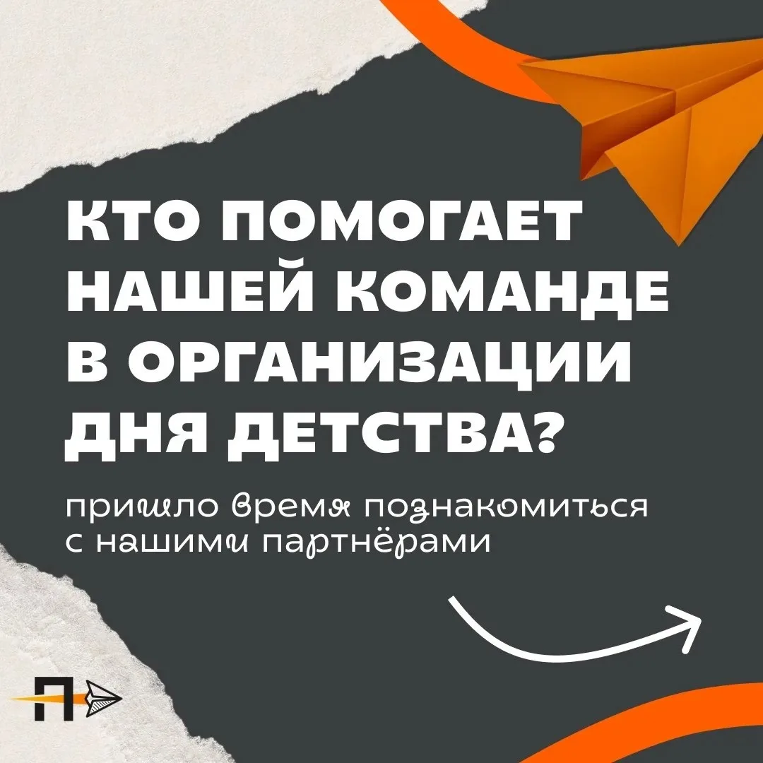 Знакомься с нашими партнёрами