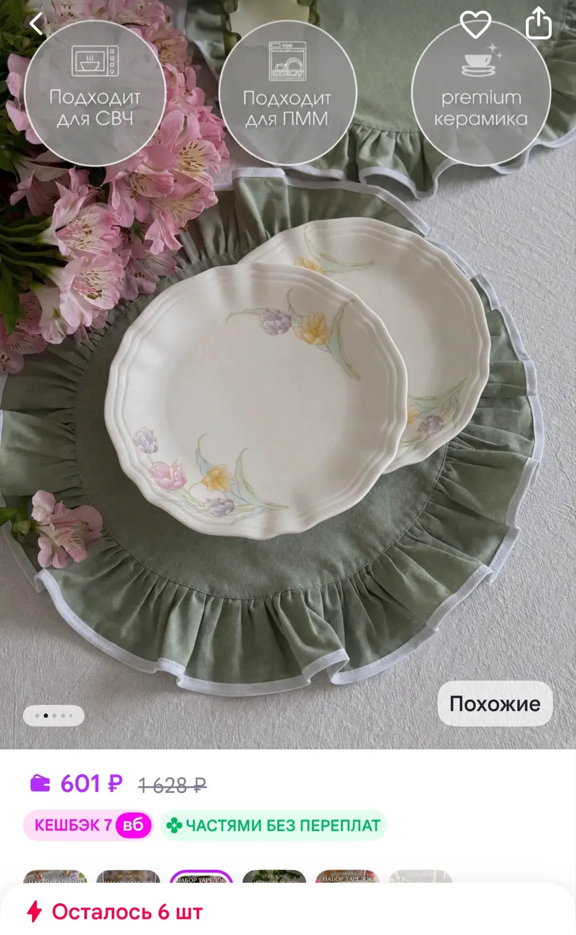 VAZAHOME Тарелки 2 шт обеденные плоские 20,5 см