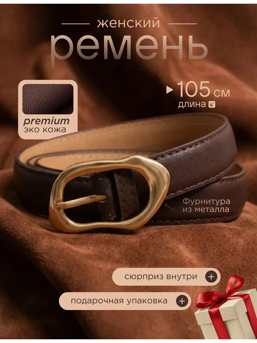Ремень женский коричневый кожа Premium
