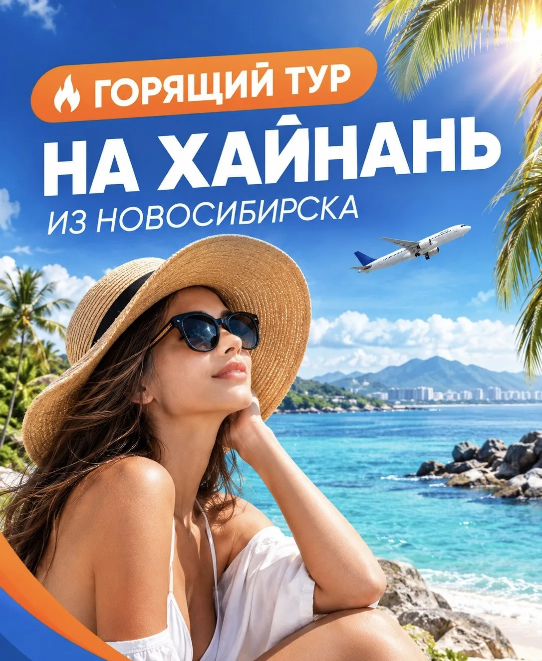 Пока в Сибири холодает, на Хайнане — идеальный бархатный сезон. Море теплое, солнце лас...