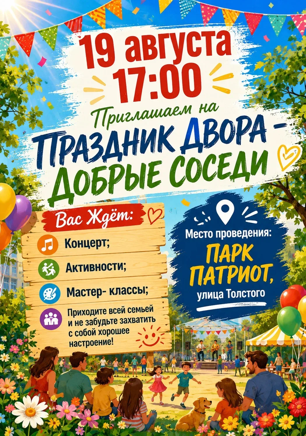 Место проведения ул.Толстого 49В, ПАРК ПАТРИОТ.Ждем ВАС,приходите.