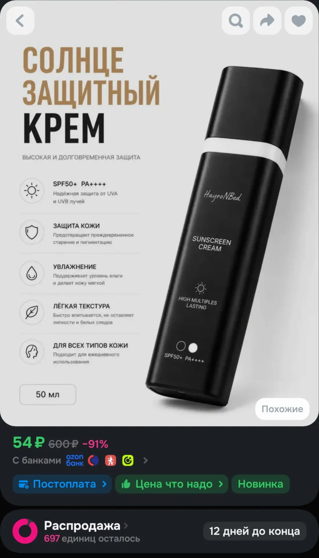 🛍Солнцезащитный крем для лица spf 50 дневной увлажняющий, 50 мл за 54₽