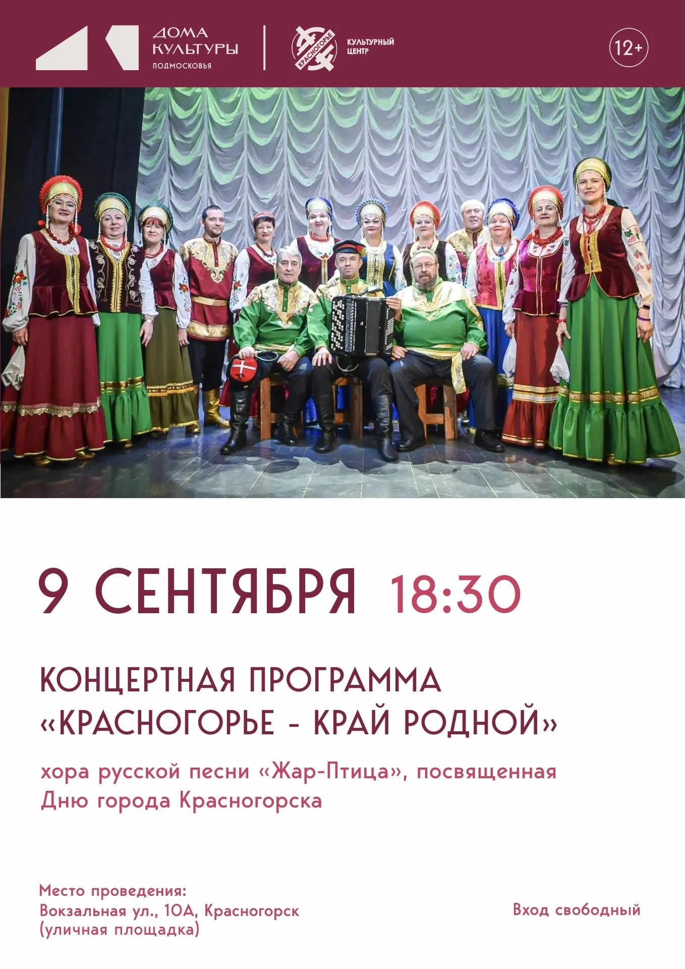В КЦ «Красногорье» пройдет праздничный концерт хора «Жар-птица» в честь Дня города.