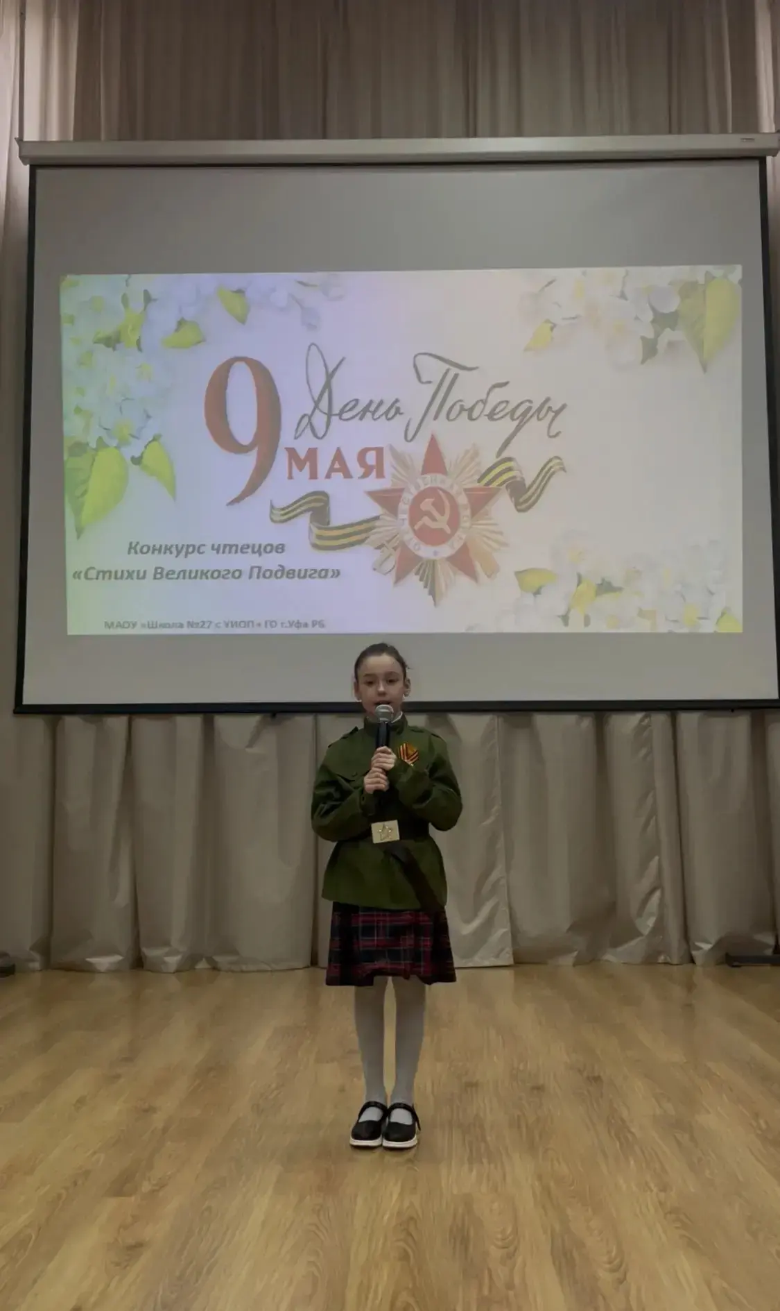 4 мая в начальной школе царила особенная, торжественная атмосфера. В преддверии великого праздника Д