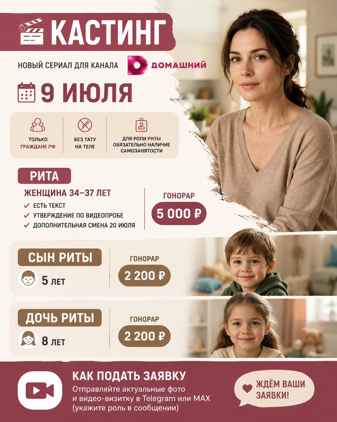 🎬 КАСТИНГ | МОСКВА