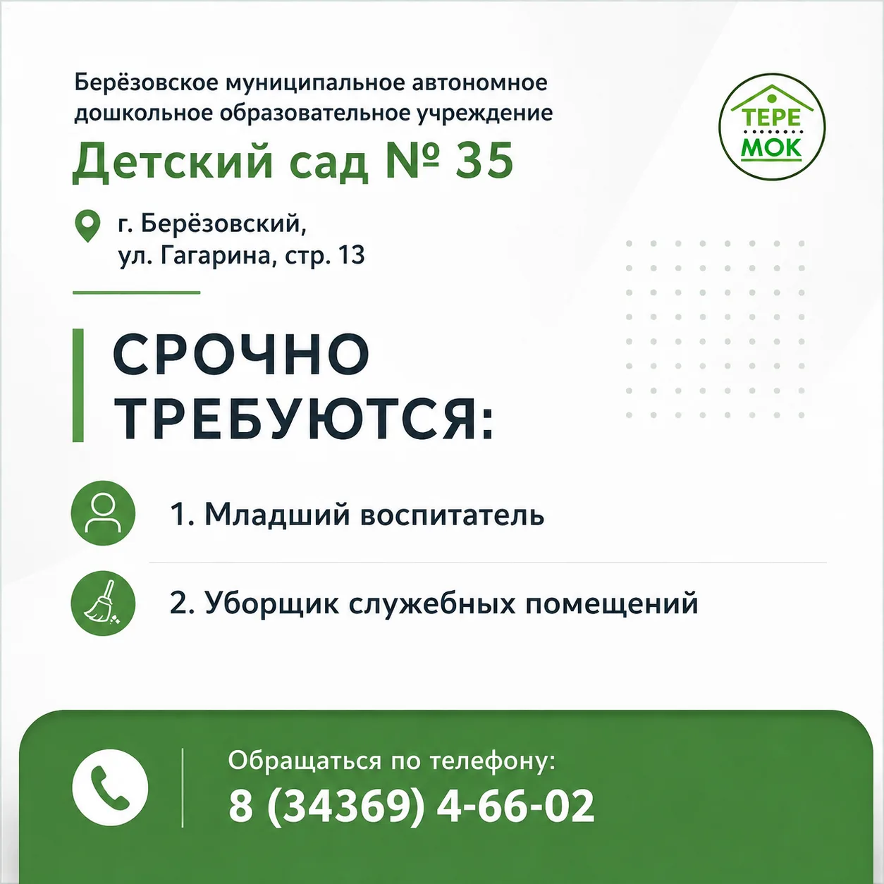 С уважением, Администрация БМАДОУ "Детский сад № 35"