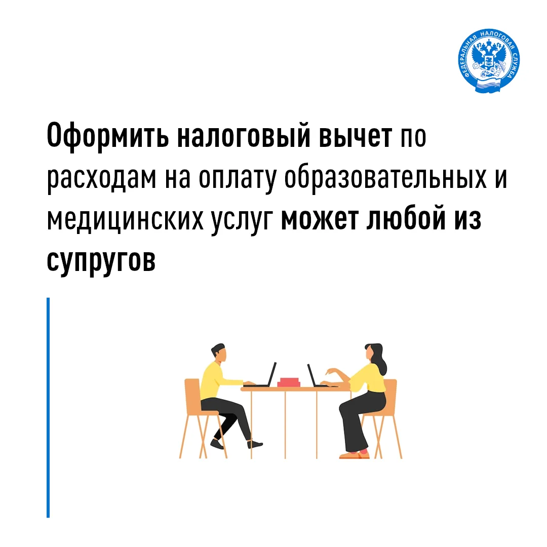 Оформить налоговый вычет по расходам на оплату образовательных и медицинских услуг может любой из су