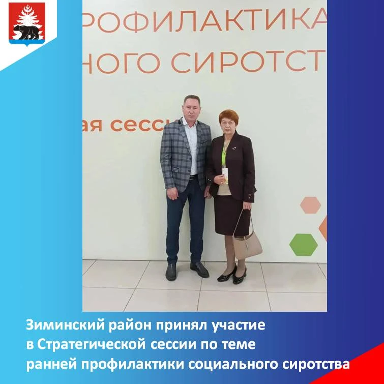 Стратегическая сессия «Семья на первом месте: ранняя профилактика социального сиротства...