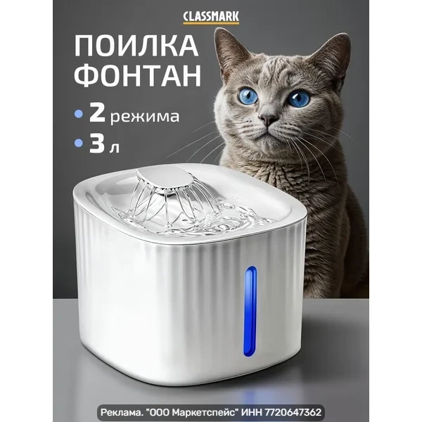 Автоматическая поилка для кошек Фонтан питьевой и для собак  Нашли с большой скидкой: 🛒 Заказать на 