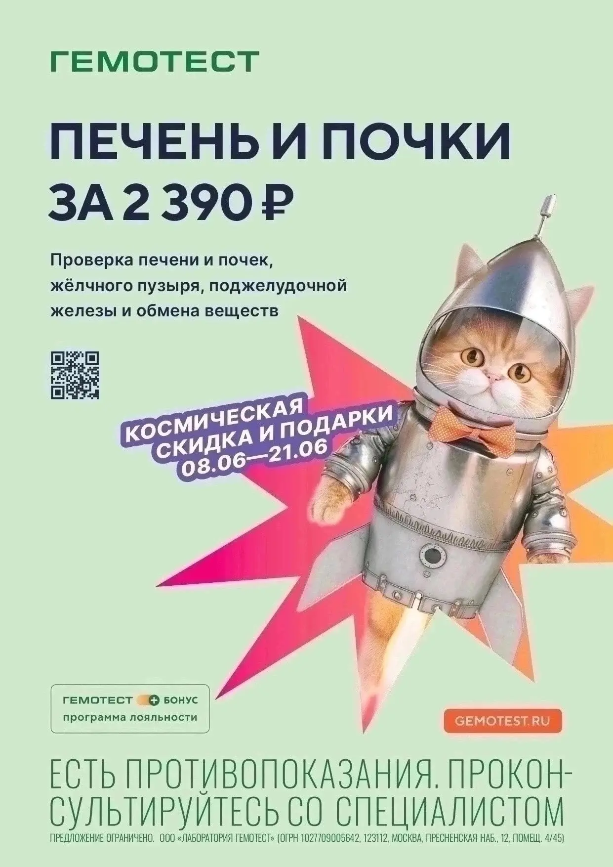 Лицензия на медицинскую деятельность ЛО-50-01-011414.