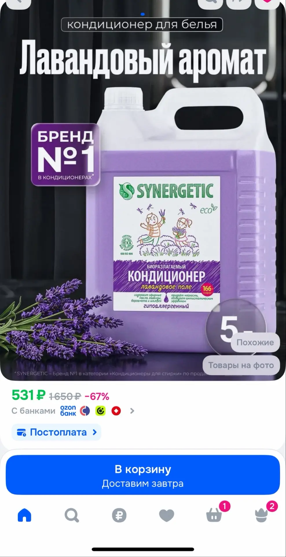 Кондиционер для белья ЛАВАНДА 5л SYNERGETIC гипоаллергенный, эко, концентрат, ополаскив...