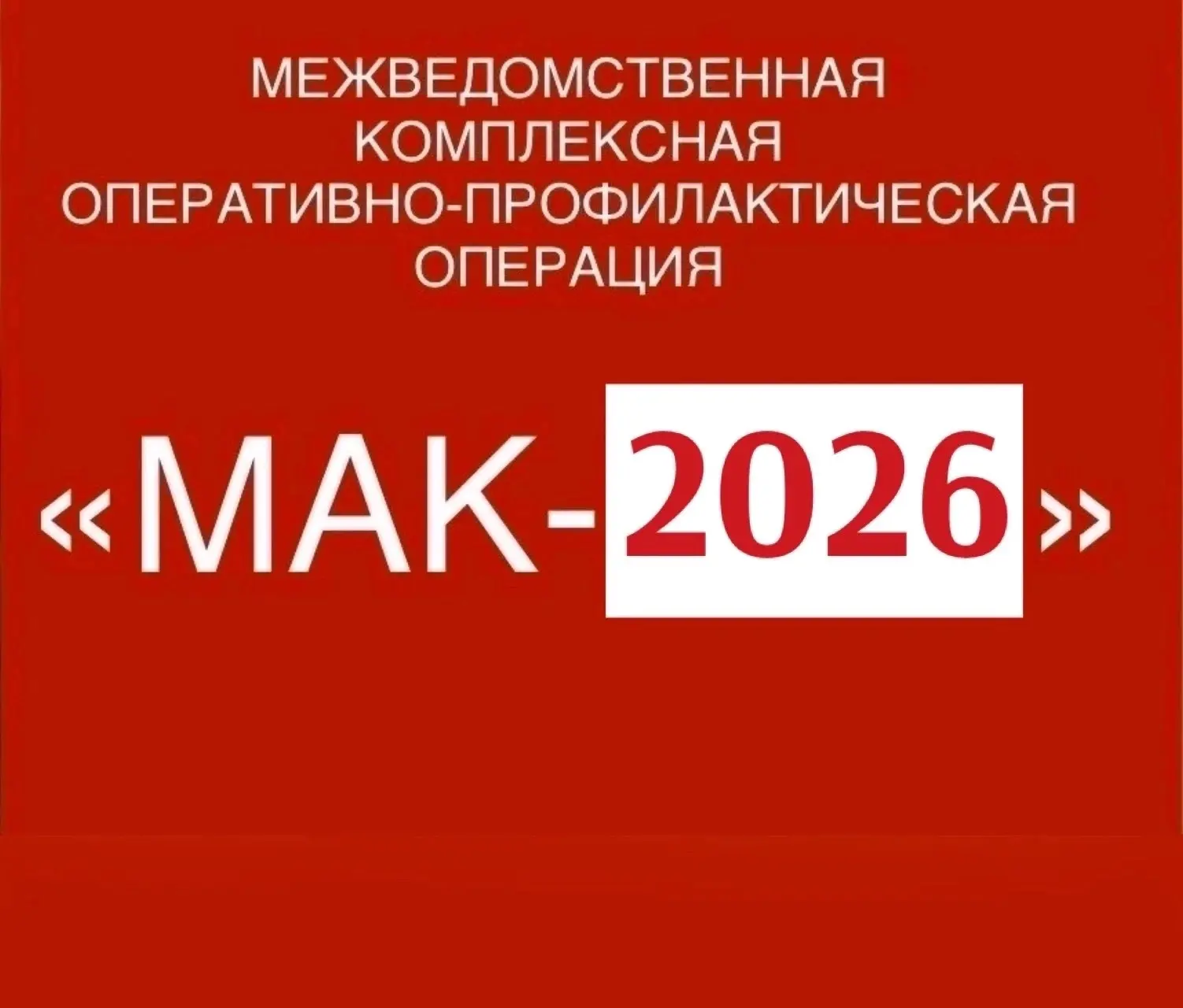 На территории Бузиновского  сельского поселения с 24 августа по 2 сентября 2026 года пр...