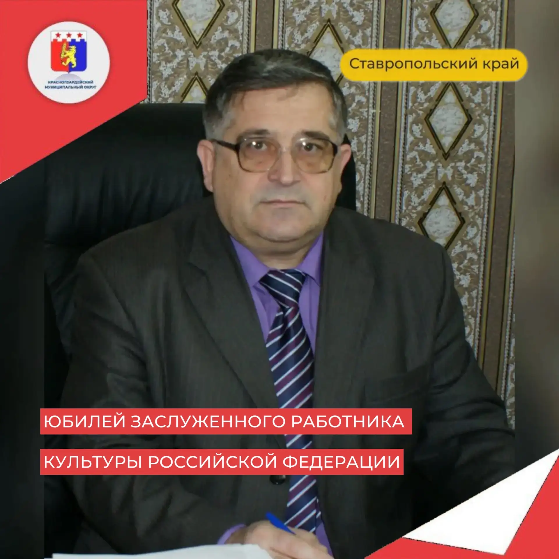 Сегодня юбилей у Заслуженного работника культуры РФ Юрия Алексеевича Еремина!
