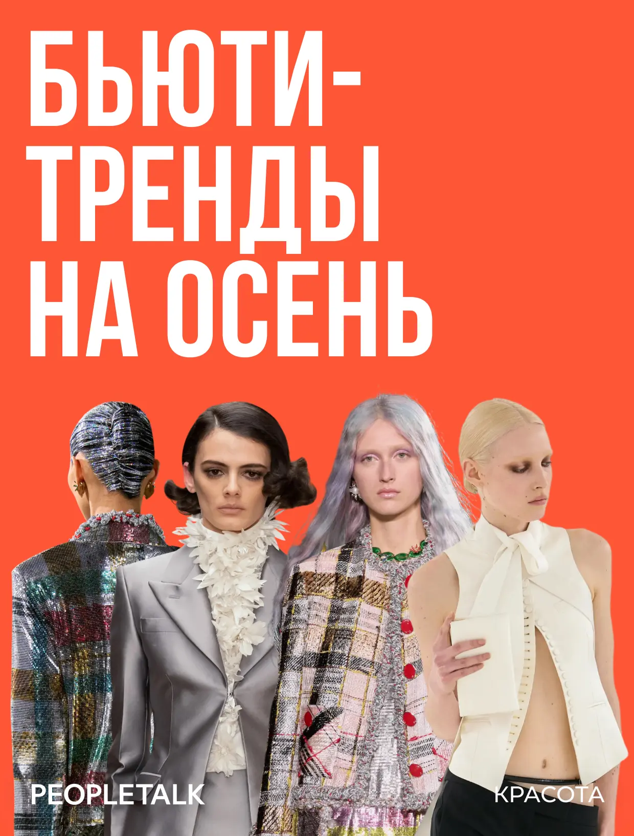 Изображение 1 к публикации «PEOPLETALK»