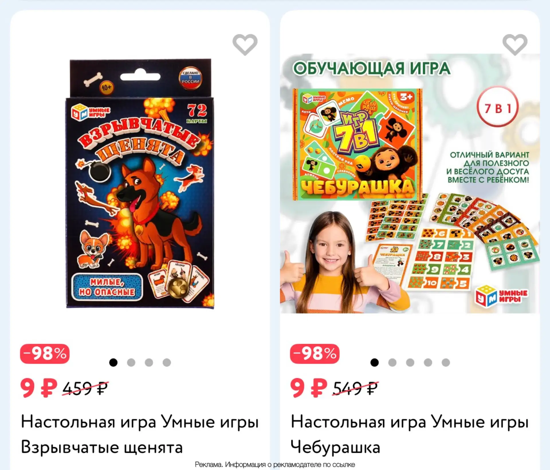 Настольные игры по 9₽ в Детском мире😱