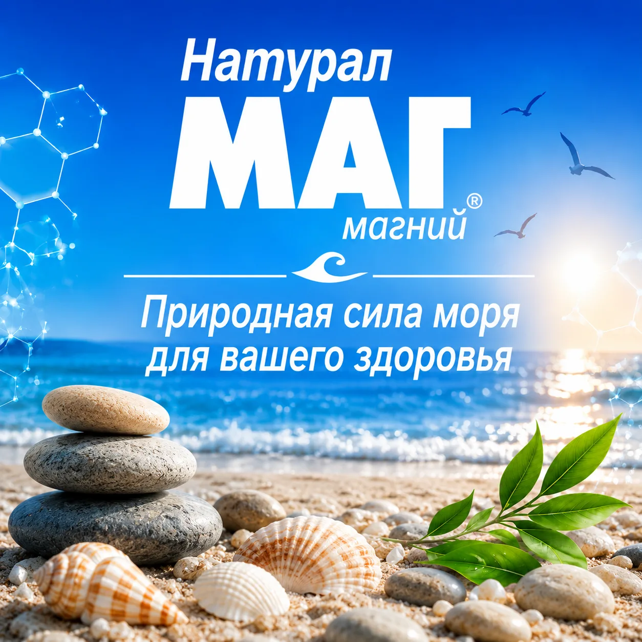 👋 Добро пожаловать на канал Магний НатуралМаг!