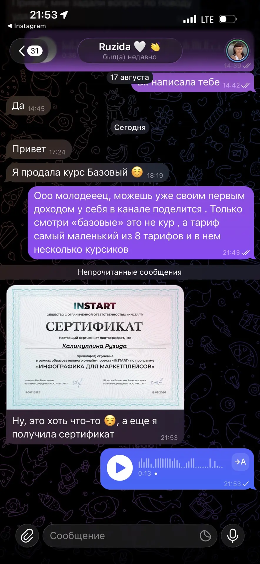 Рузида 🤍 пришла ко мне 15 августа — и уже получила свой первый доход!