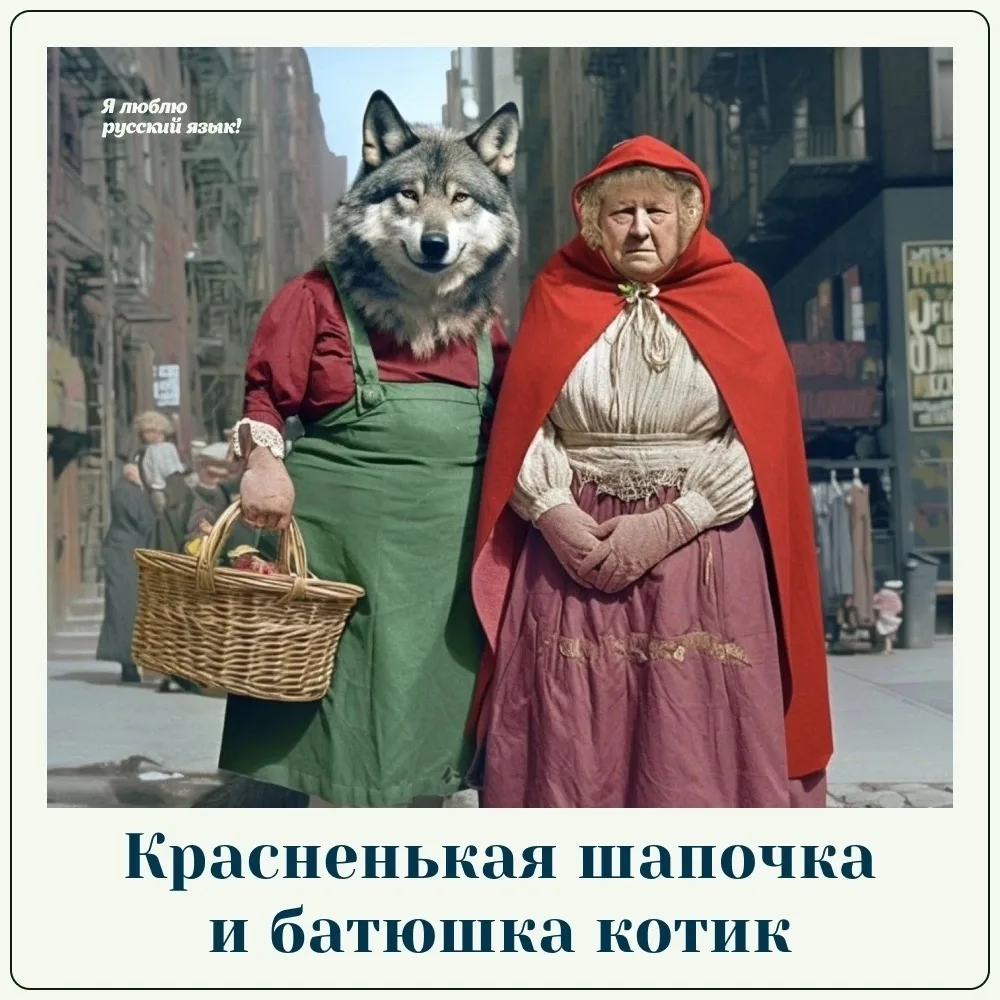 Знакома ли вам книга под названием «Сказки о волшебницах с нравоучениями»? Задумались? ...