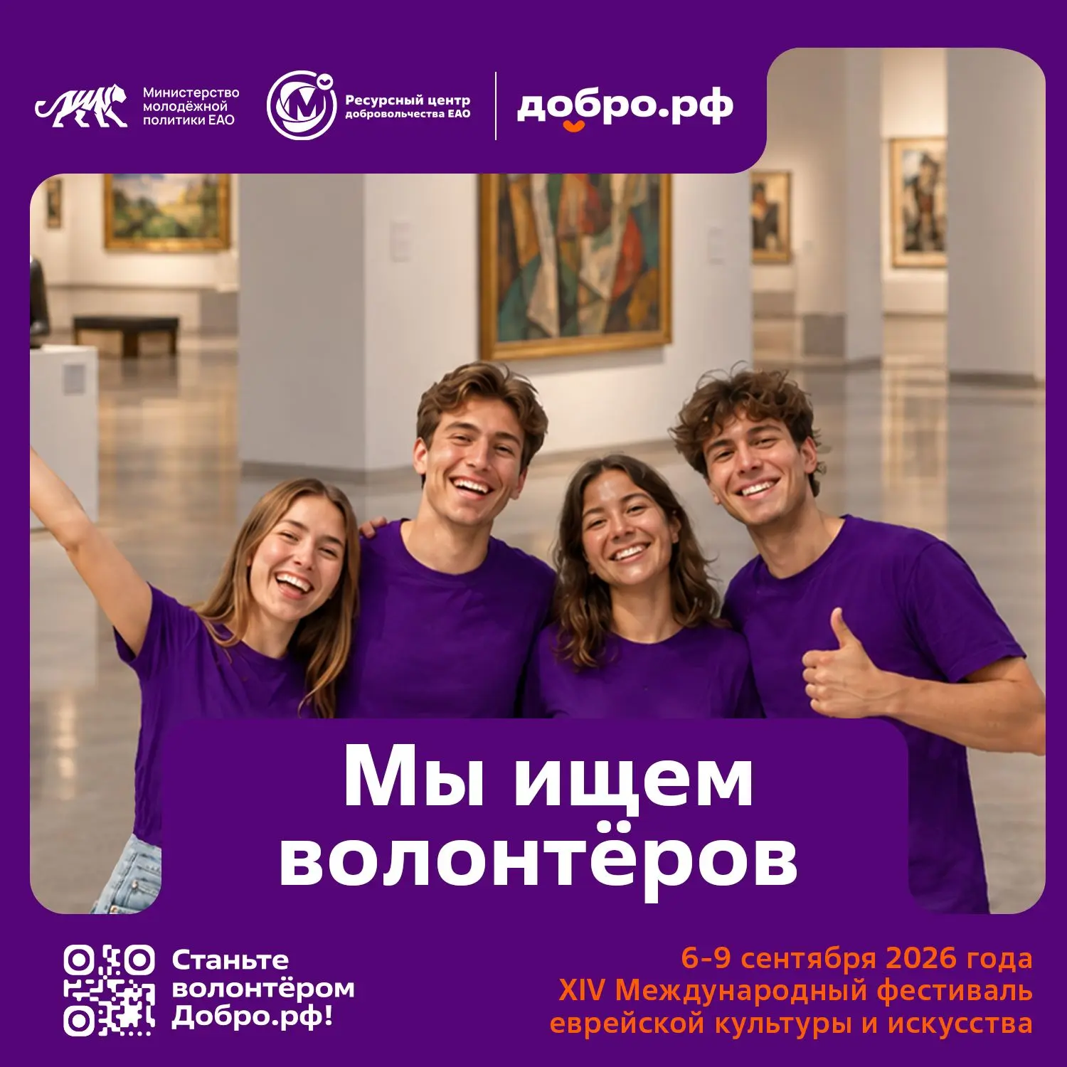 ⭐ Станьте часть культурного события!