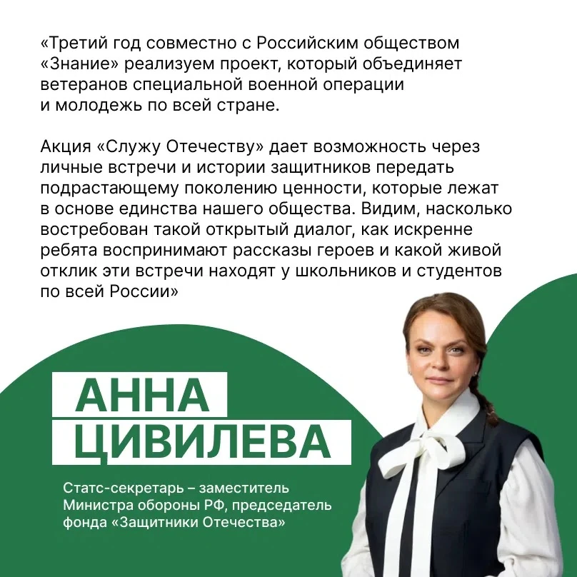 🇷🇺 «Служу Отечеству»: открытый диалог ветеранов СВО с молодежью