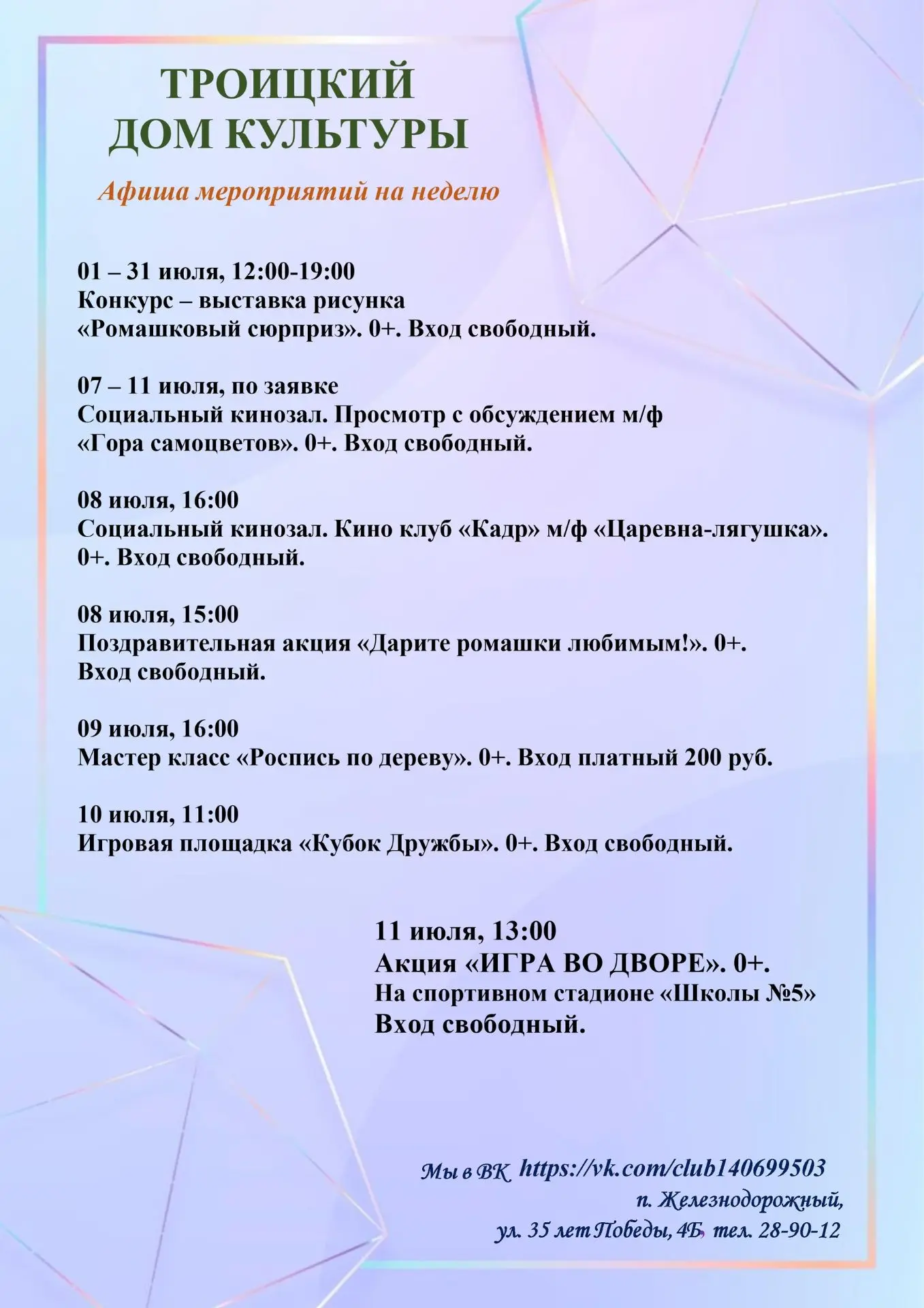 АФИША МЕРОПРИЯТИЙ НА НЕДЕЛЮ