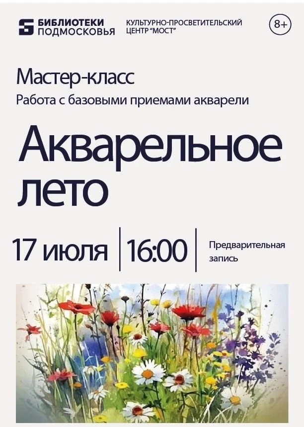 🎨 Раскройте мир красок вместе с нами!

Приглашаем ребят от 8 лет на увлекательный мастер‑класс по а