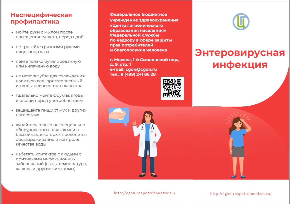 В связи с сезонным подъемом заболеваемости энтеровирусной инфекции особую актуальность приобретают с